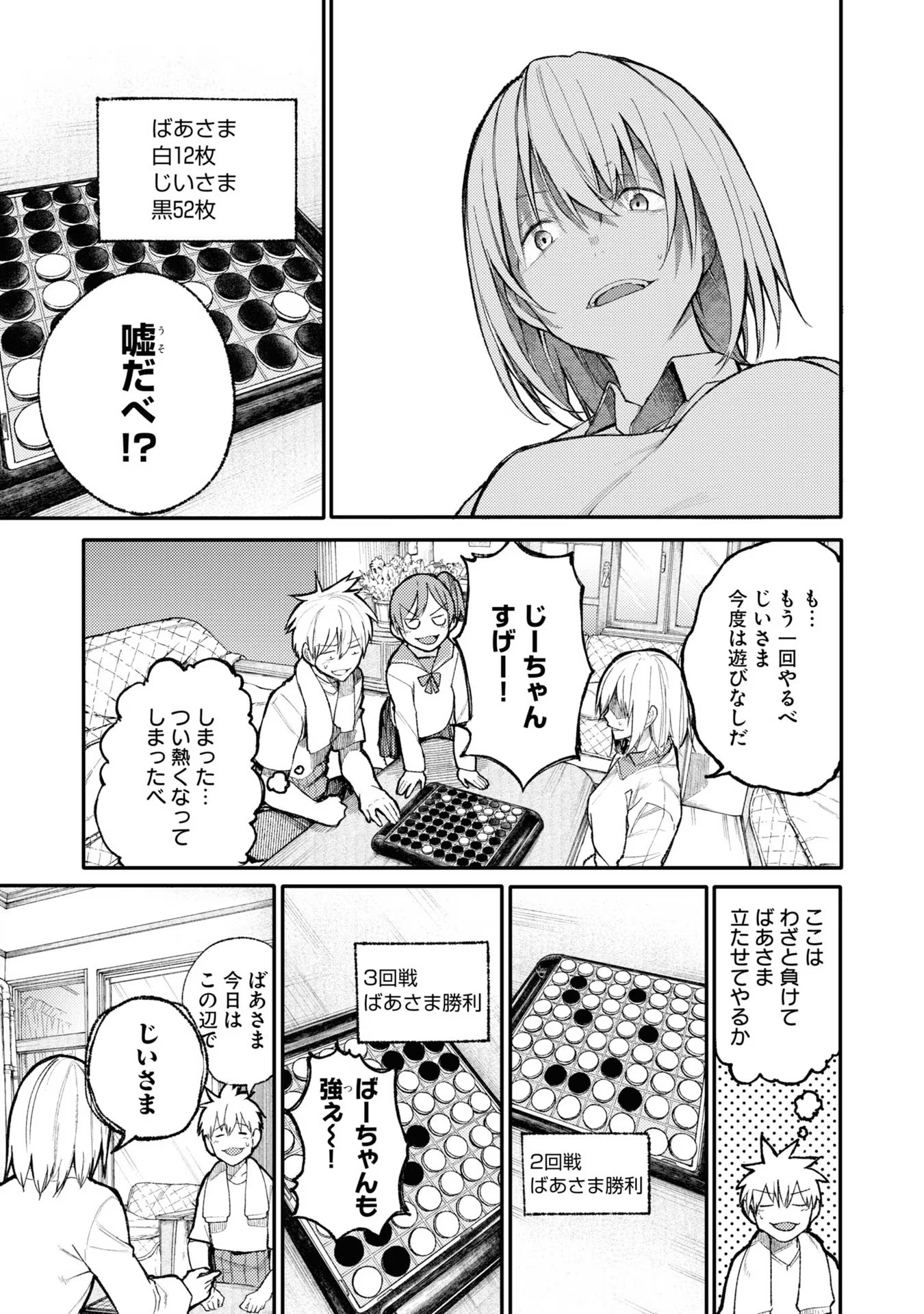 Ojii-san to Obaa-san ga Wakigaetta Hanashi - Chapter 28 - Page 3